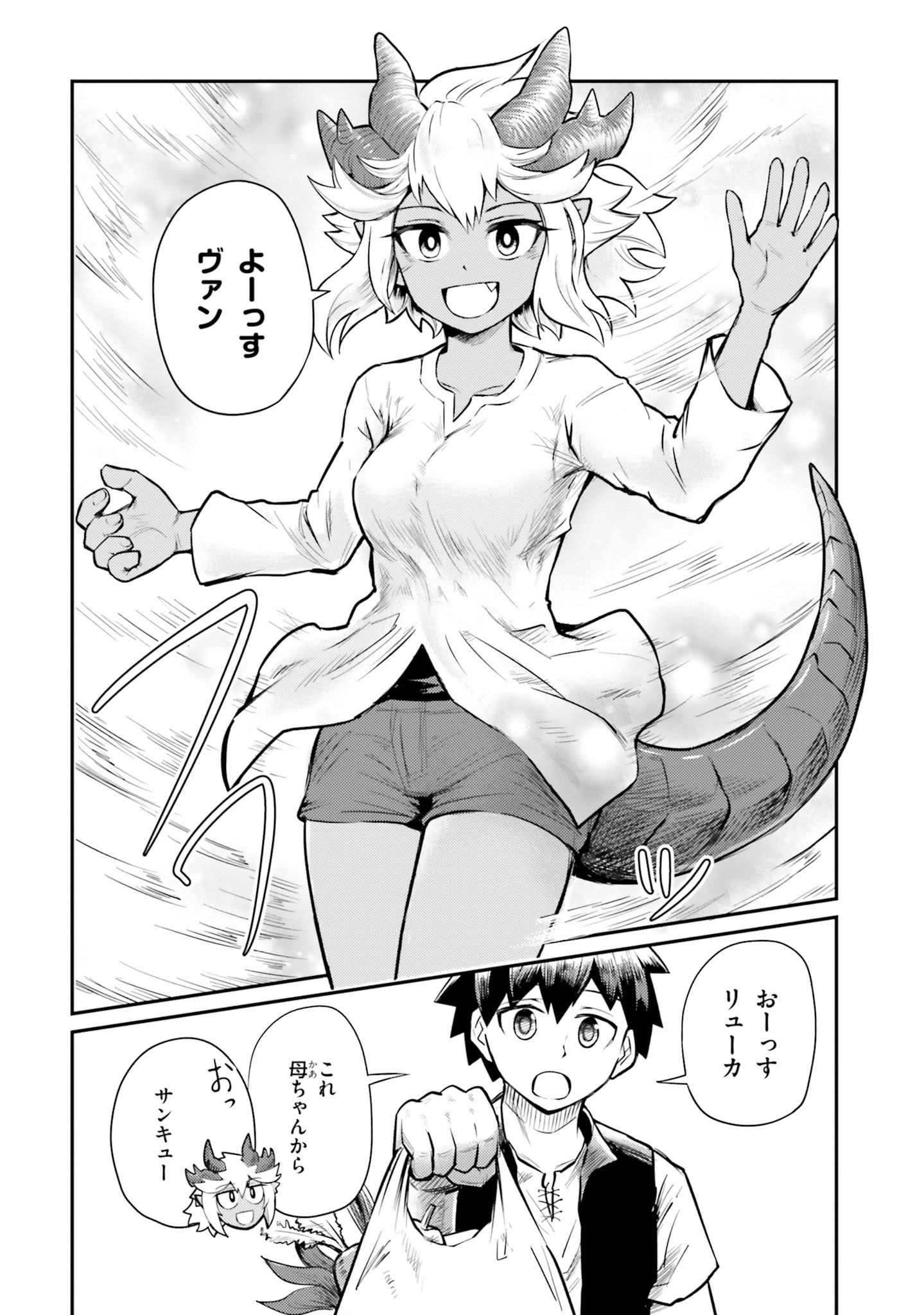 「ダンジョンの幼なじみ」より。