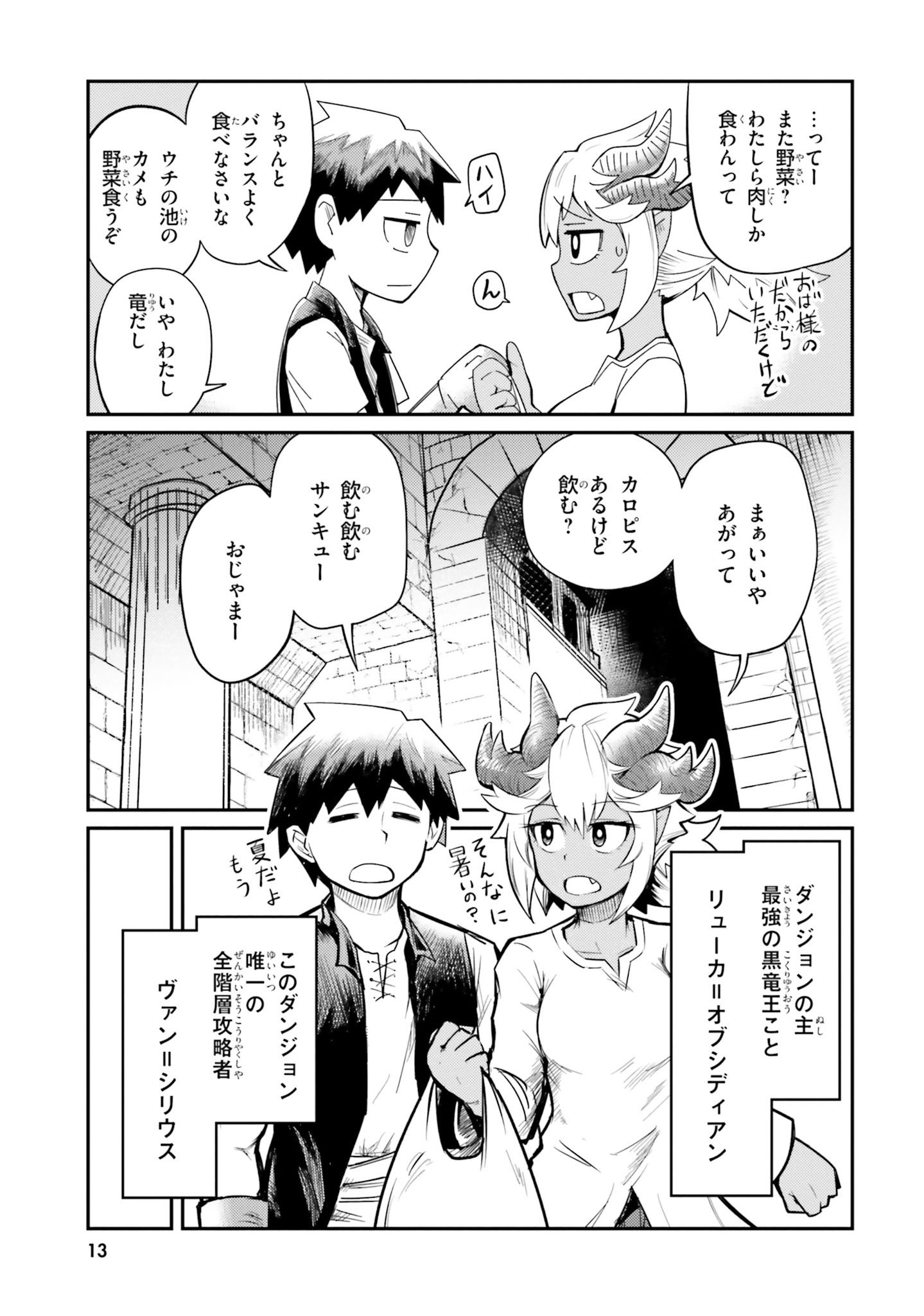 「ダンジョンの幼なじみ」より。