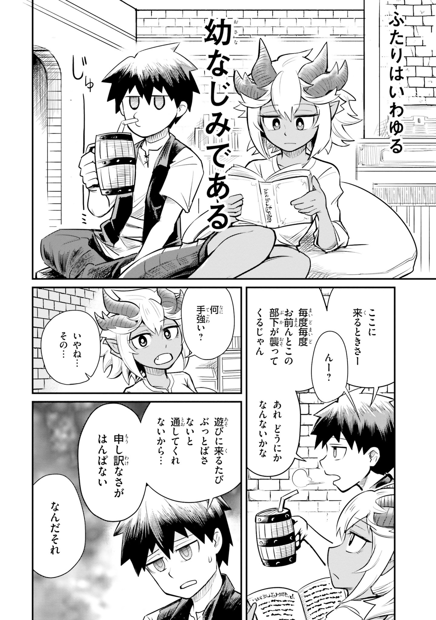 「ダンジョンの幼なじみ」より。
