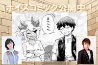 ボイスコミックの案内。