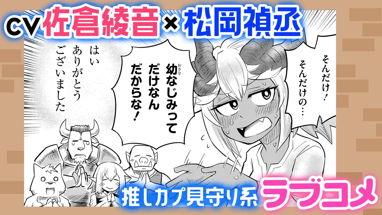 ボイスコミックの案内。