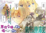 「悪役令嬢のデレは俺だけにバレている」第1話より。