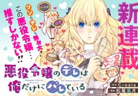 「悪役令嬢のデレは俺だけにバレている」バナー