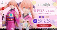 「天野エリカ -浴衣- 1/7スケールフィギュア」