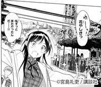 「彼女、お借りします」より浅草花やしきのシーン。