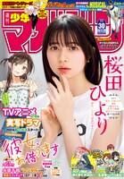 週刊少年マガジン30号