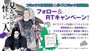 フォロー＆RTキャンペーンの案内。