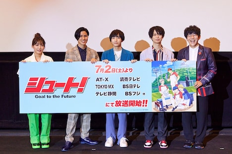 TVアニメ「シュート！Goal to the Future」先行上映会の様子。左から宮川愛李、土屋神葉、小林千晃、土岐隼一、小野友樹。