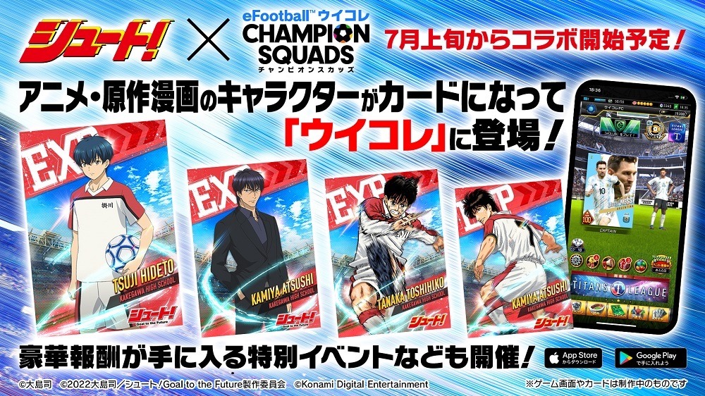 「eFootball ウイコレ CHAMPIONSQUADS」