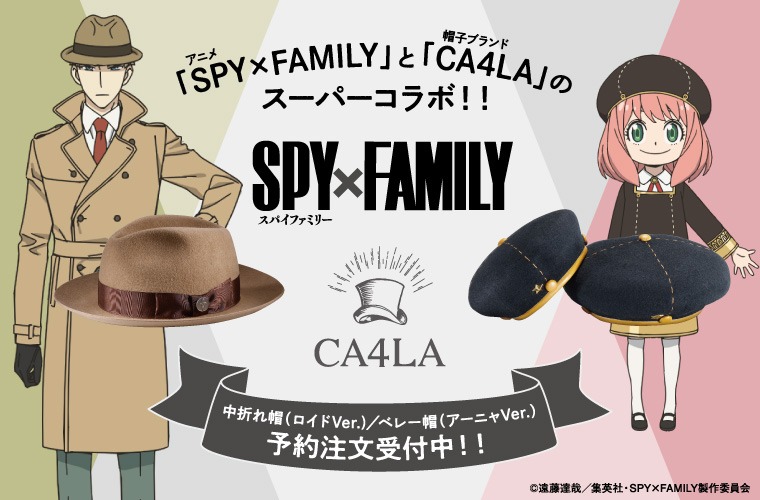 「SPY×FAMILY」×CA4LA