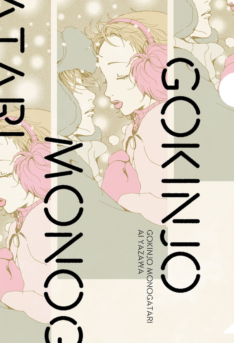 6月23日発売のザ マーガレット夏号に付属する「ご近所物語 ver.ザマ」（表面）。 (c)矢沢漫画制作所／集英社