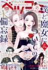 神と生贄の少女による結婚ファンタジー、ちより「黒狐と贄の巫女」がDXベツコミで