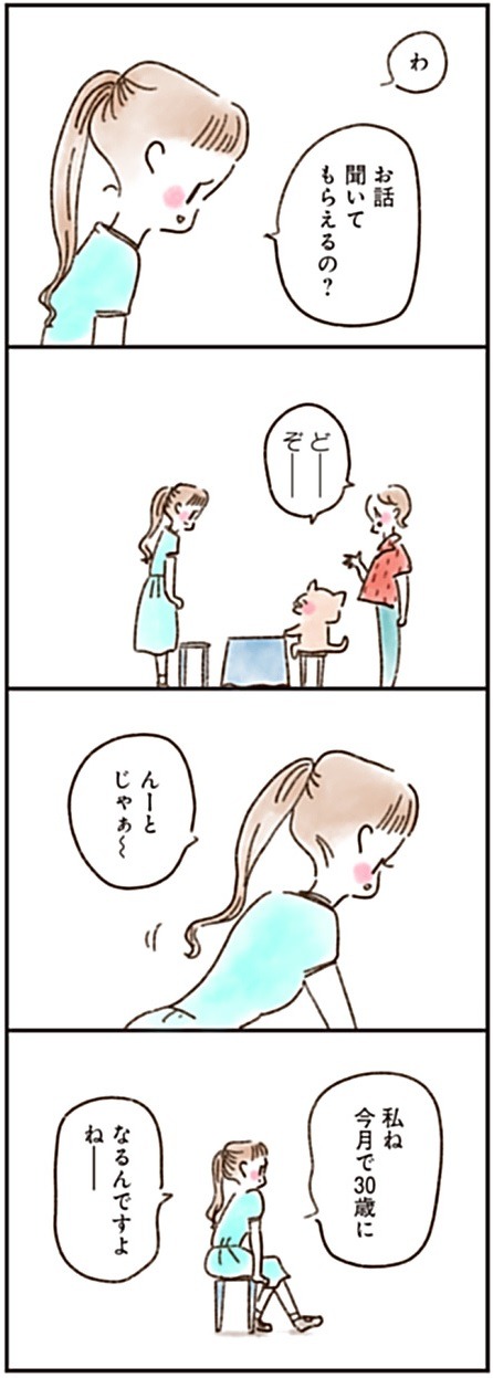 「ねこでよければ」4巻より。
