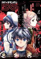 月刊ビッグガンガンVol.07