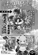 月刊ビッグガンガンVol.08予告ページ