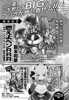 月刊ビッグガンガンVol.08予告ページ