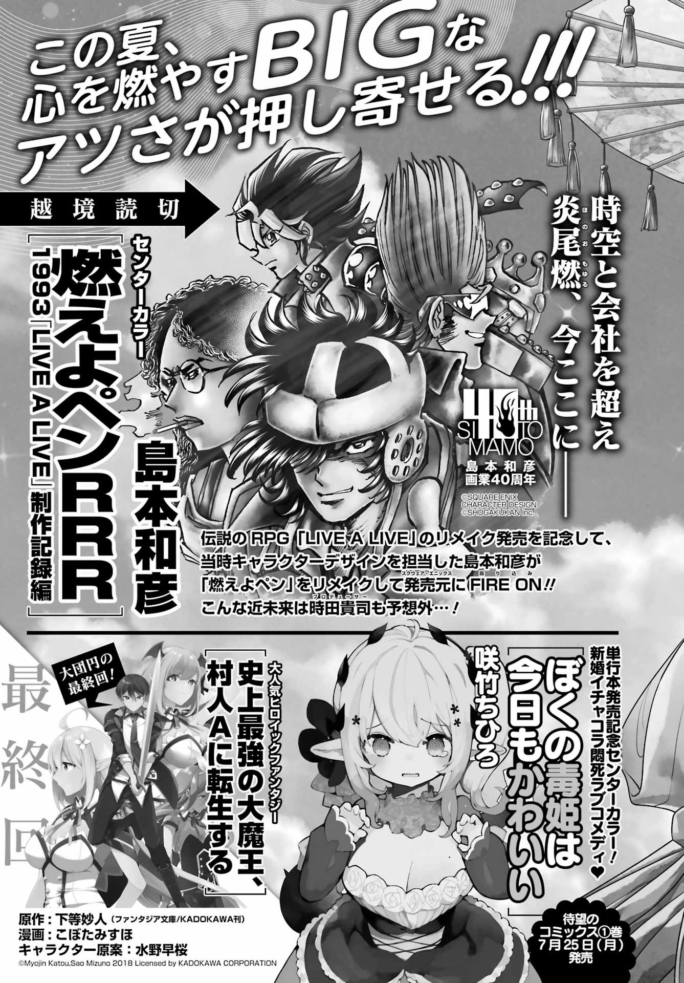 月刊ビッグガンガンVol.08予告ページ
