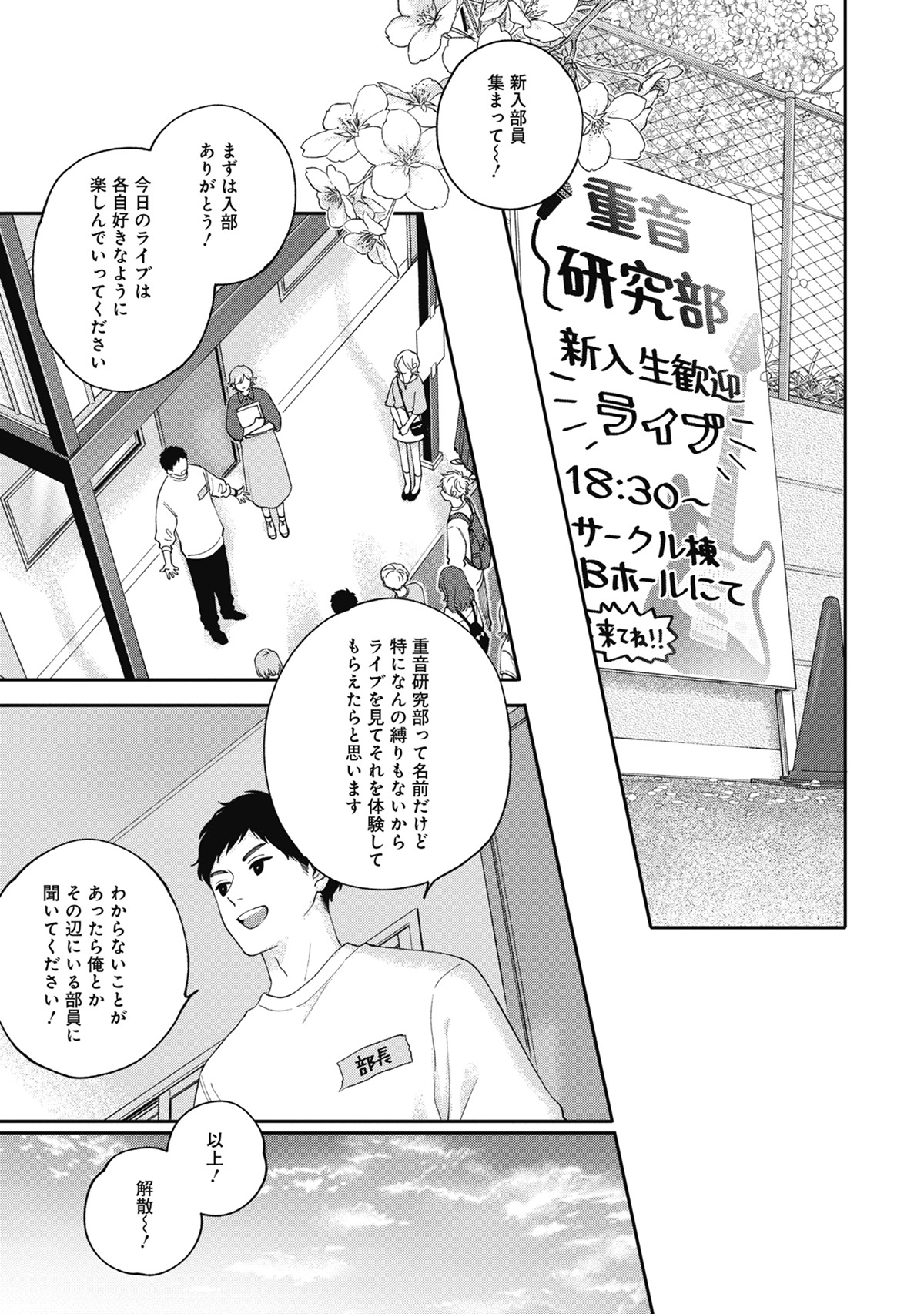 「ピンクハートジャム」より。