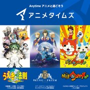 「雨の日もアニメと過ごそう！『アニメタイムズ』公式YouTube特別企画」バナー