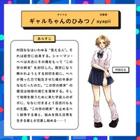 「ギャルちゃんのひみつ」告知ビジュアル