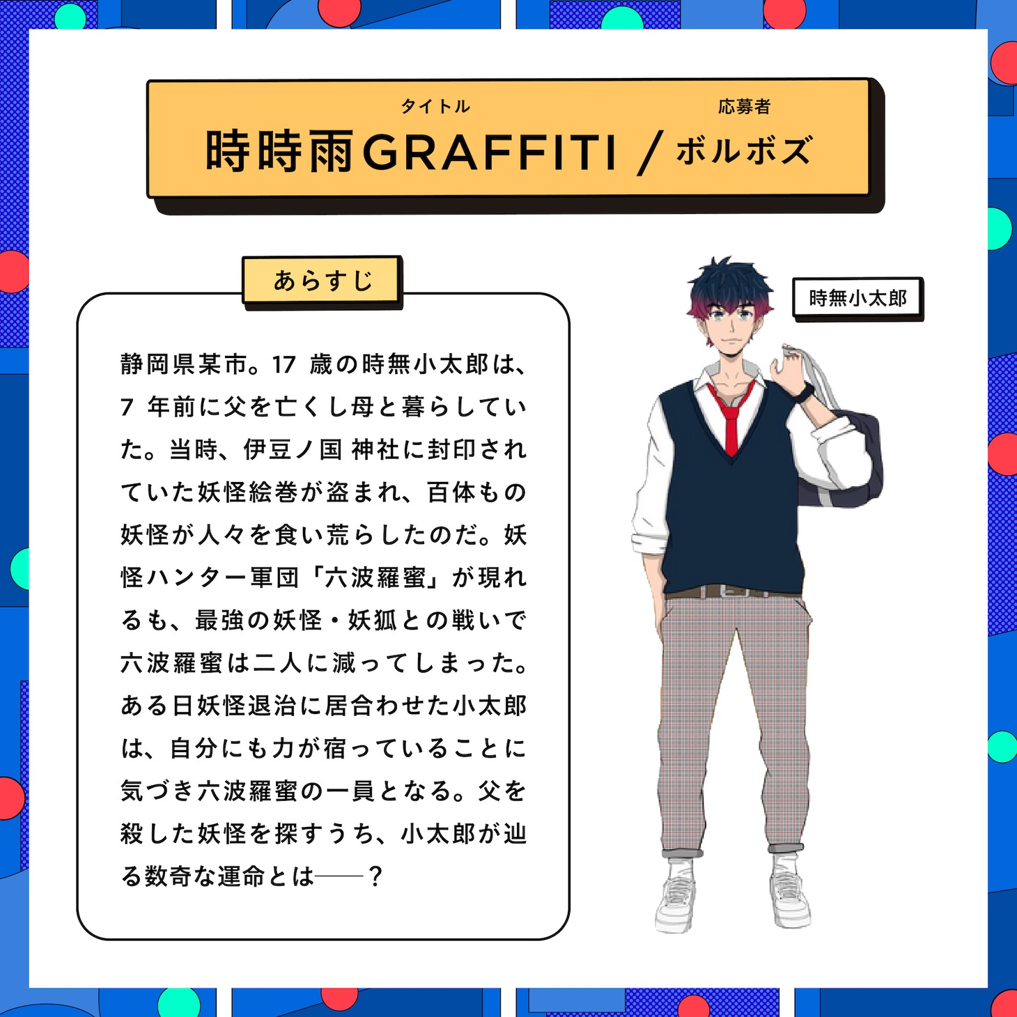 「時時雨GRAFITTI」紹介ビジュアル