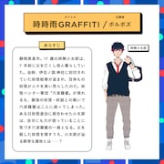 「時時雨GRAFITTI」紹介ビジュアル