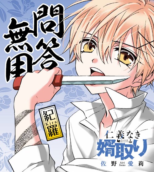 「仁義あふれるプレゼントフェア」の特典の1種。