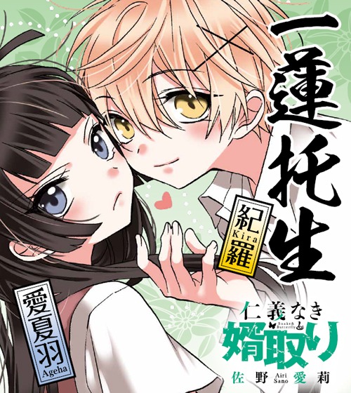 「仁義あふれるプレゼントフェア」の特典の1種。