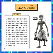 「藁人形」紹介ビジュアル