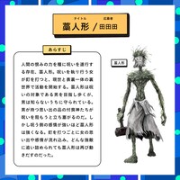 「藁人形」紹介ビジュアル