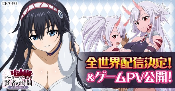 ブラウザゲーム「ピーター・グリルと賢者の時間 貞操の守り人」の告知画像。