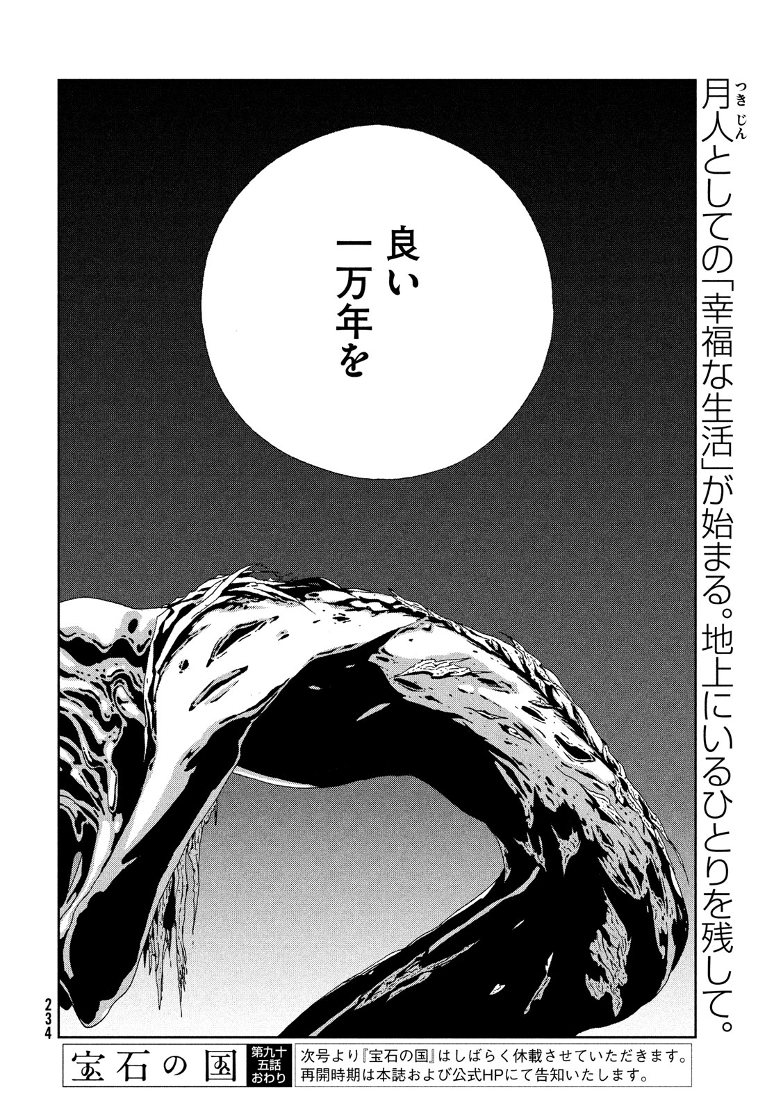 「宝石の国」より