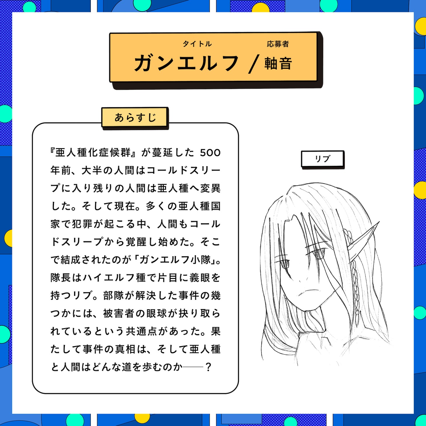 「ガンエルフ」紹介ビジュアル