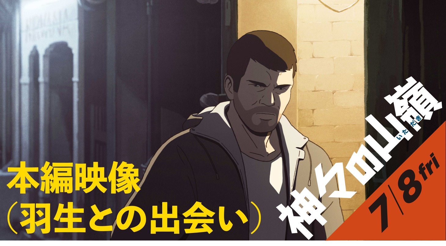 アニメ映画「神々の山嶺」本編映像より。