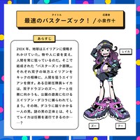 「最速のバスターズック！」紹介ビジュアル