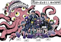 「最速のバスターズック！」ビジュアル