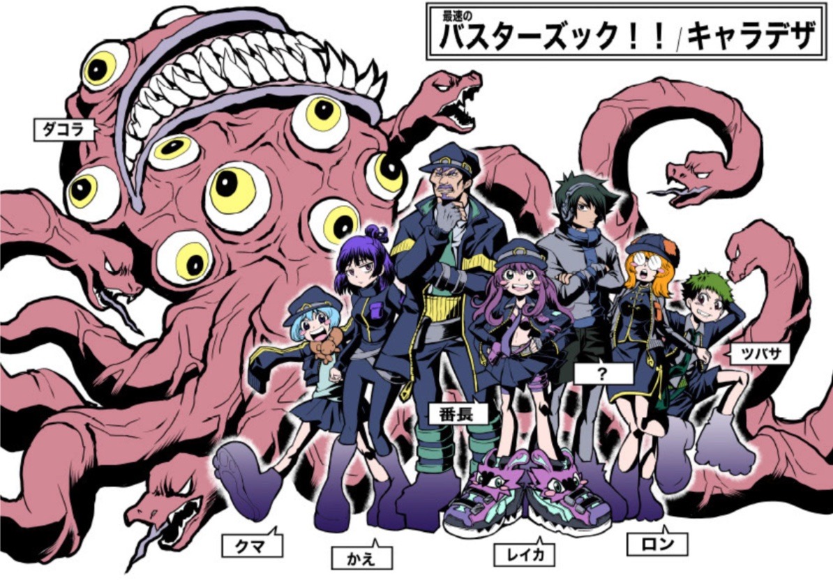 「最速のバスターズック！」ビジュアル