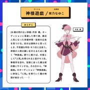 「神様遊戯」紹介ビジュアル