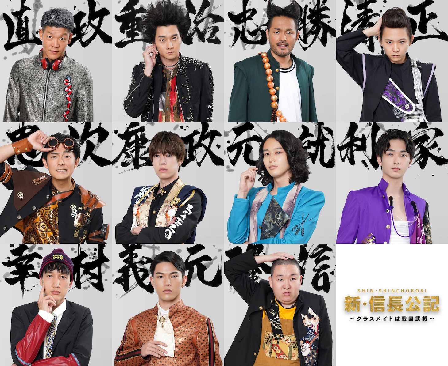 「新・信長公記～クラスメイトは戦国武将～」追加キャスト。