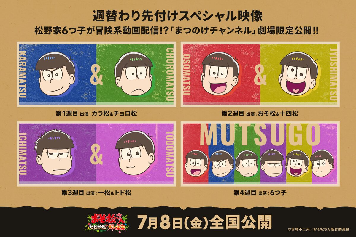 おそ松さん 新作アニメ 6つ子が冒険系動画配信に挑む先付け映像の上映決定 コミックナタリー おそ松さん 新作アニメ 6つ子が冒険系動画配信に挑む先付け映像の上映決定 コミックナタリー