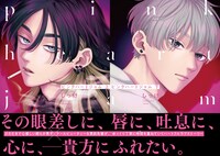 「ピンクハートジャム」上下巻
