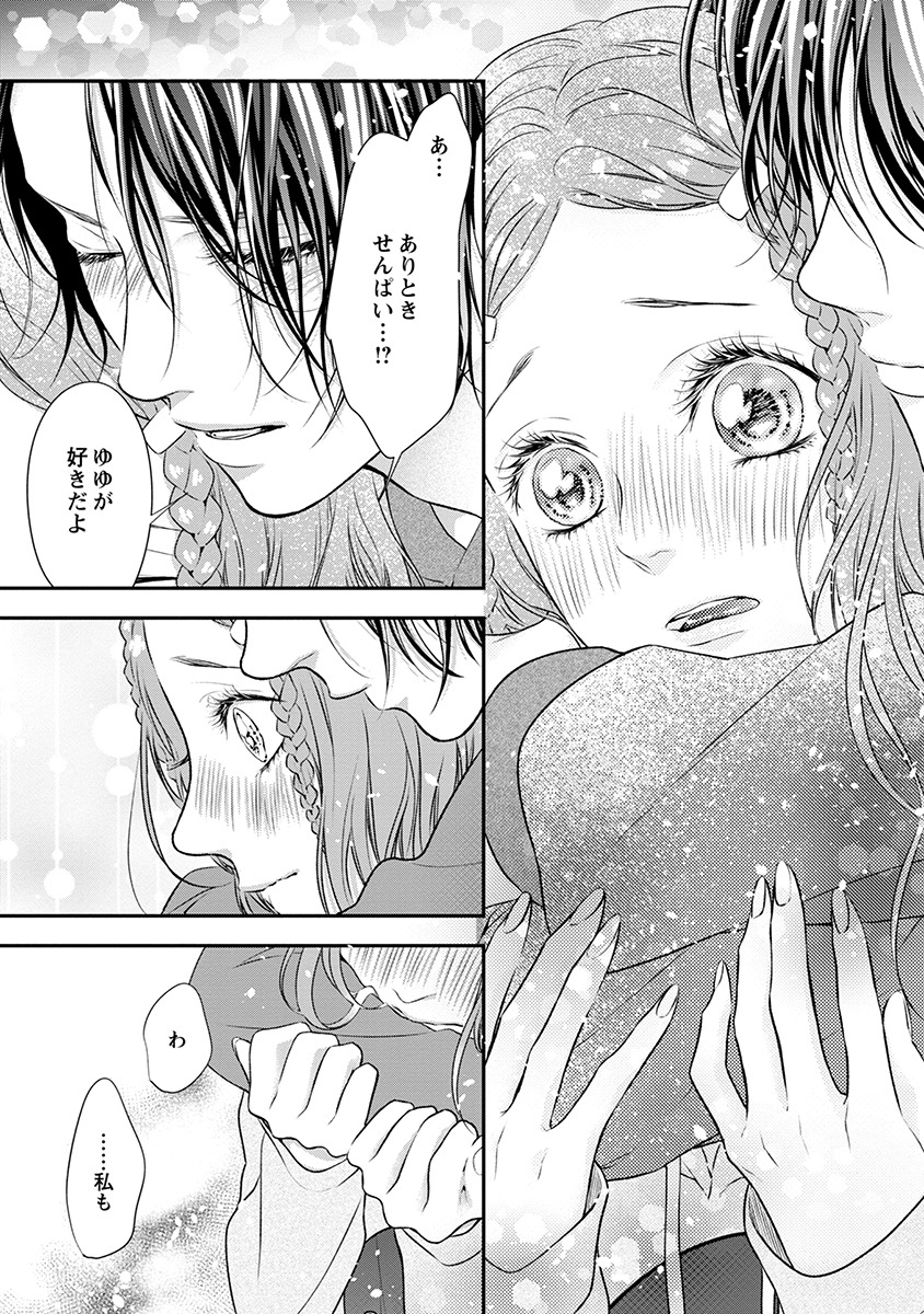 「両性花～交わる運命の番」4巻より。