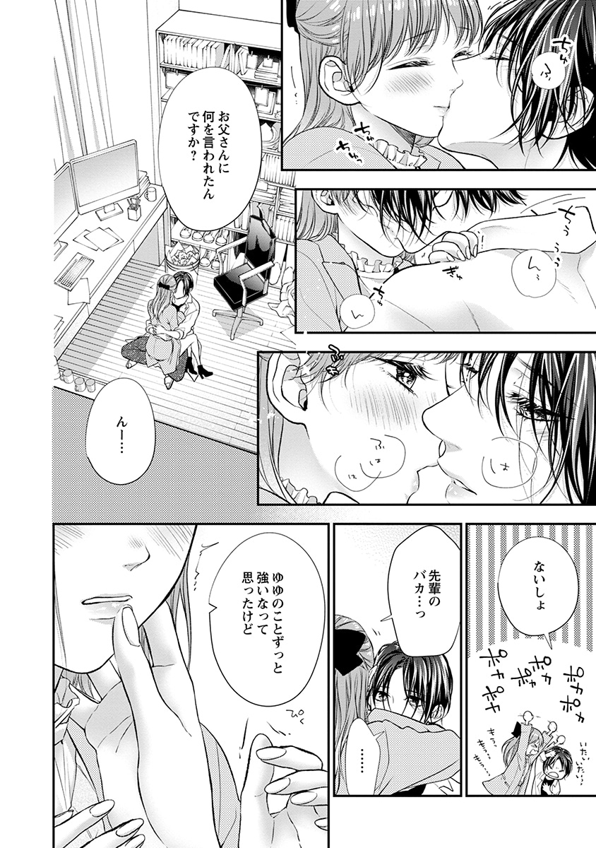 「両性花～交わる運命の番」4巻より。