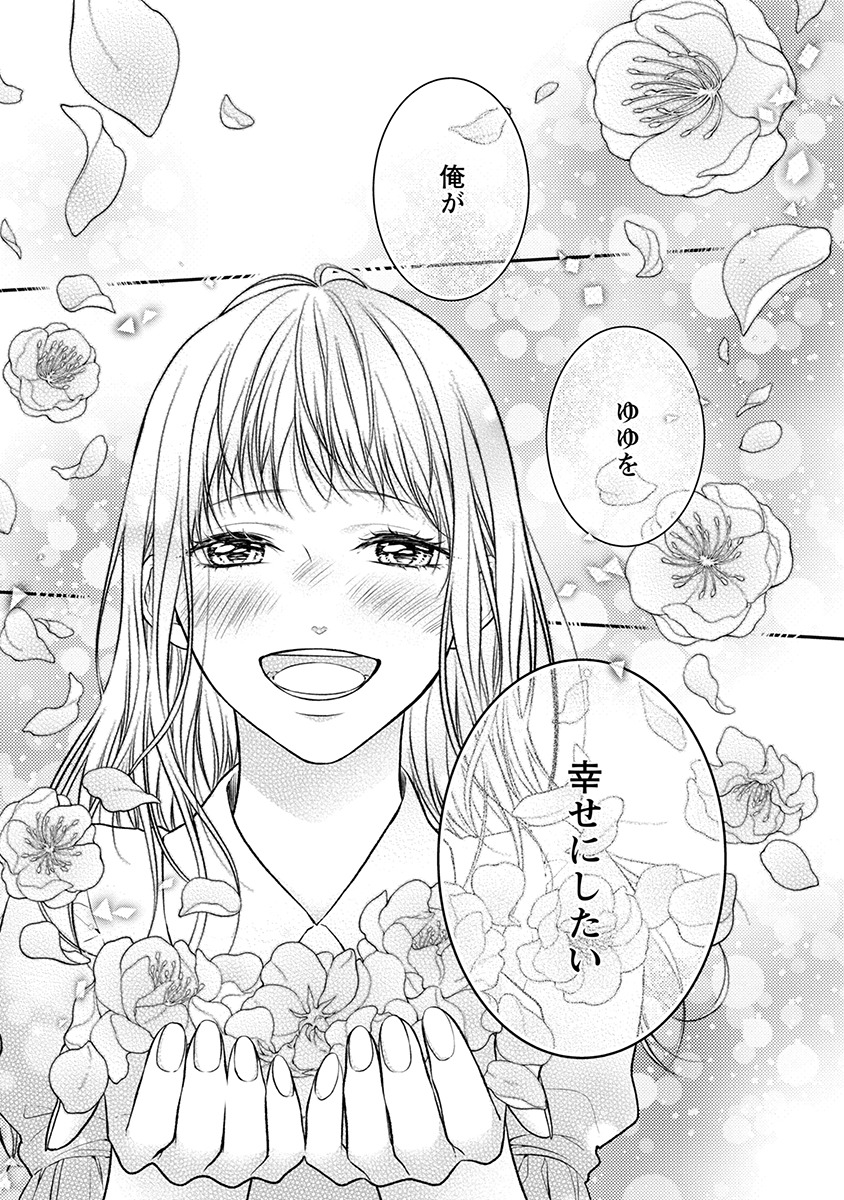 「両性花～交わる運命の番」4巻より。