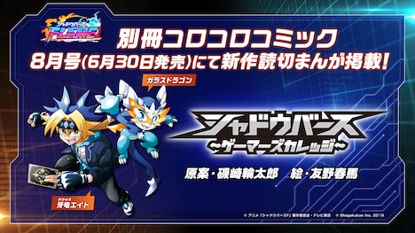 「シャドウバース~ゲーマーズカレッジ~」の告知画像。