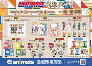 SKET DANCEくじ、フォーマルな衣装を着たボッスンたちの描き下ろしグッズ当たる