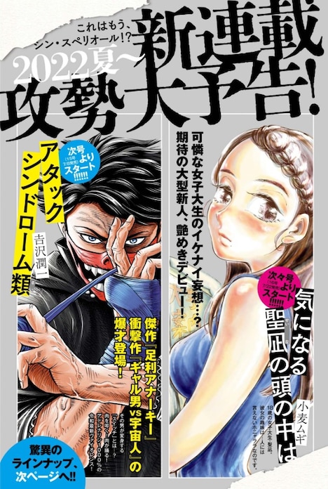 ビッグコミックスペリオールの新連載攻勢の告知ページより。