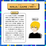 「NINJA△GAME」紹介ビジュアル