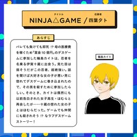 「NINJA△GAME」紹介ビジュアル