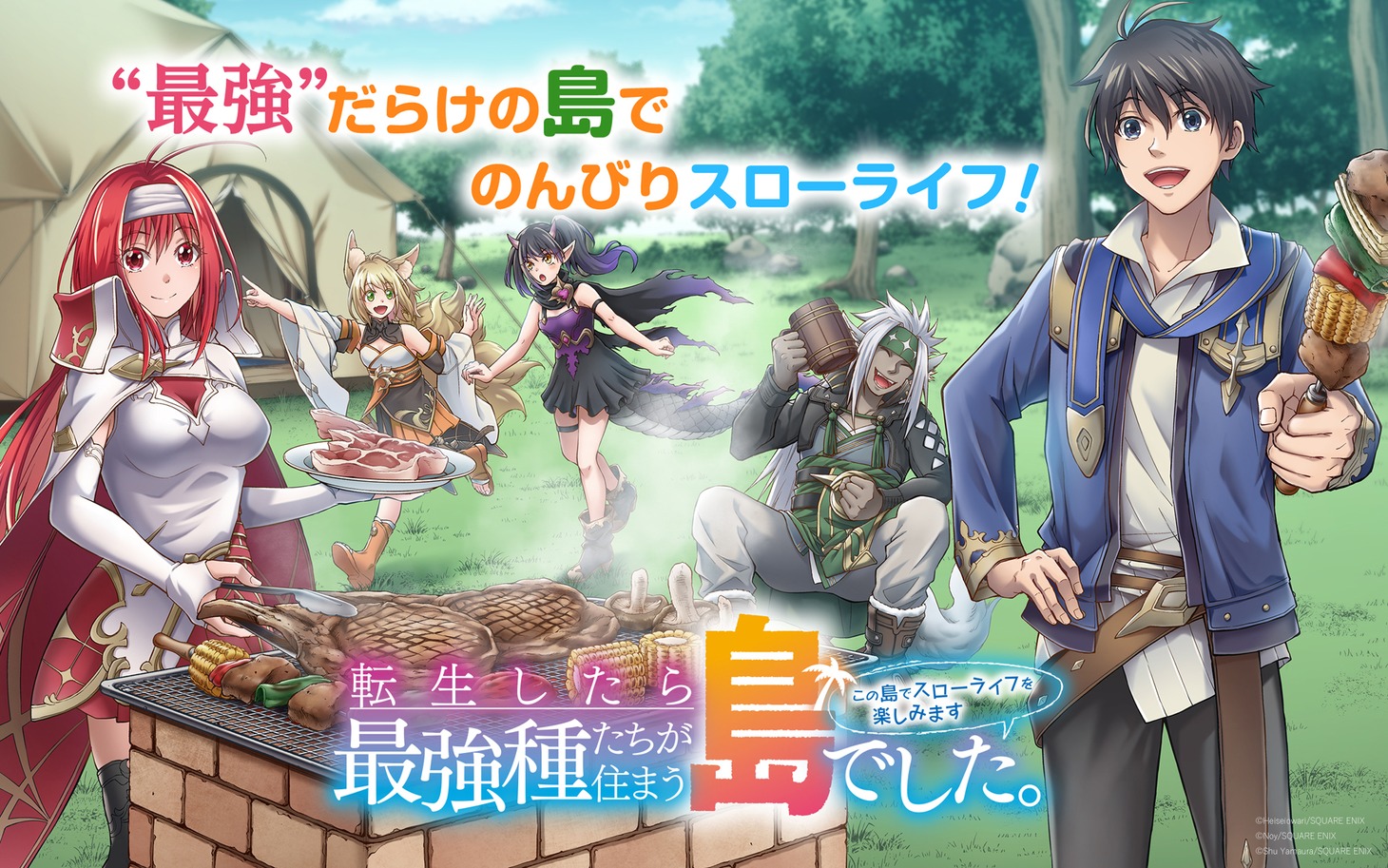 「転生したら最強種たちが住まう島でした。この島でスローライフを楽しみます」ビジュアル